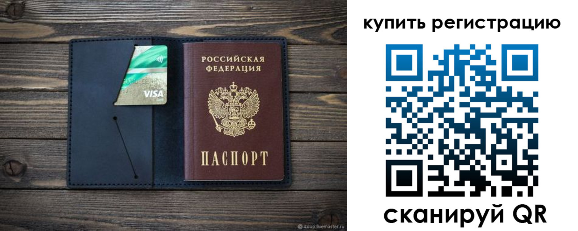 прописка штамп в Первомайске