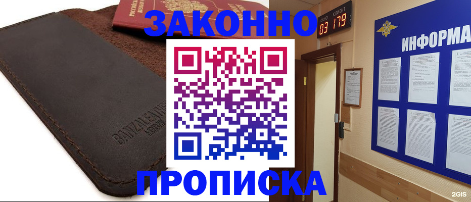 прописка штамп в Первомайске