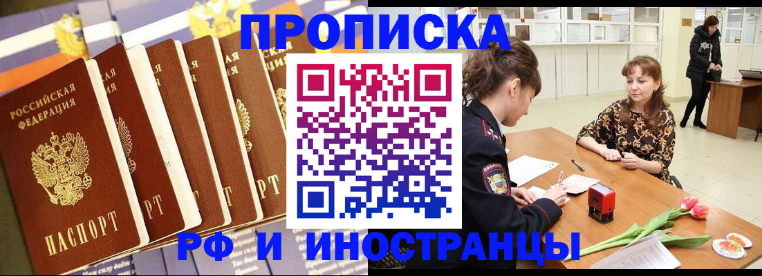 временная регистрация законно в Первомайске