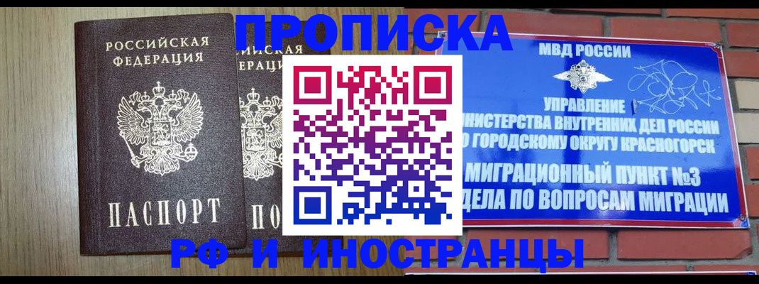 прописка в квартире в Первомайске