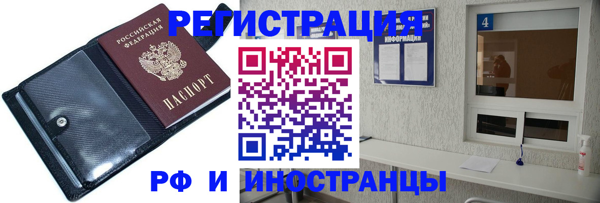 временная регистрация законно в Первомайске